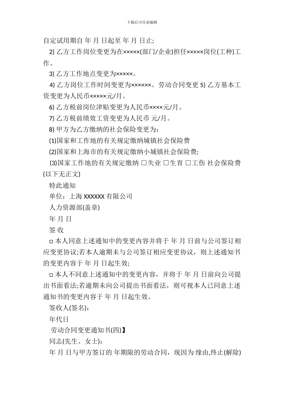 劳动合同变更通知书新整理版_第3页