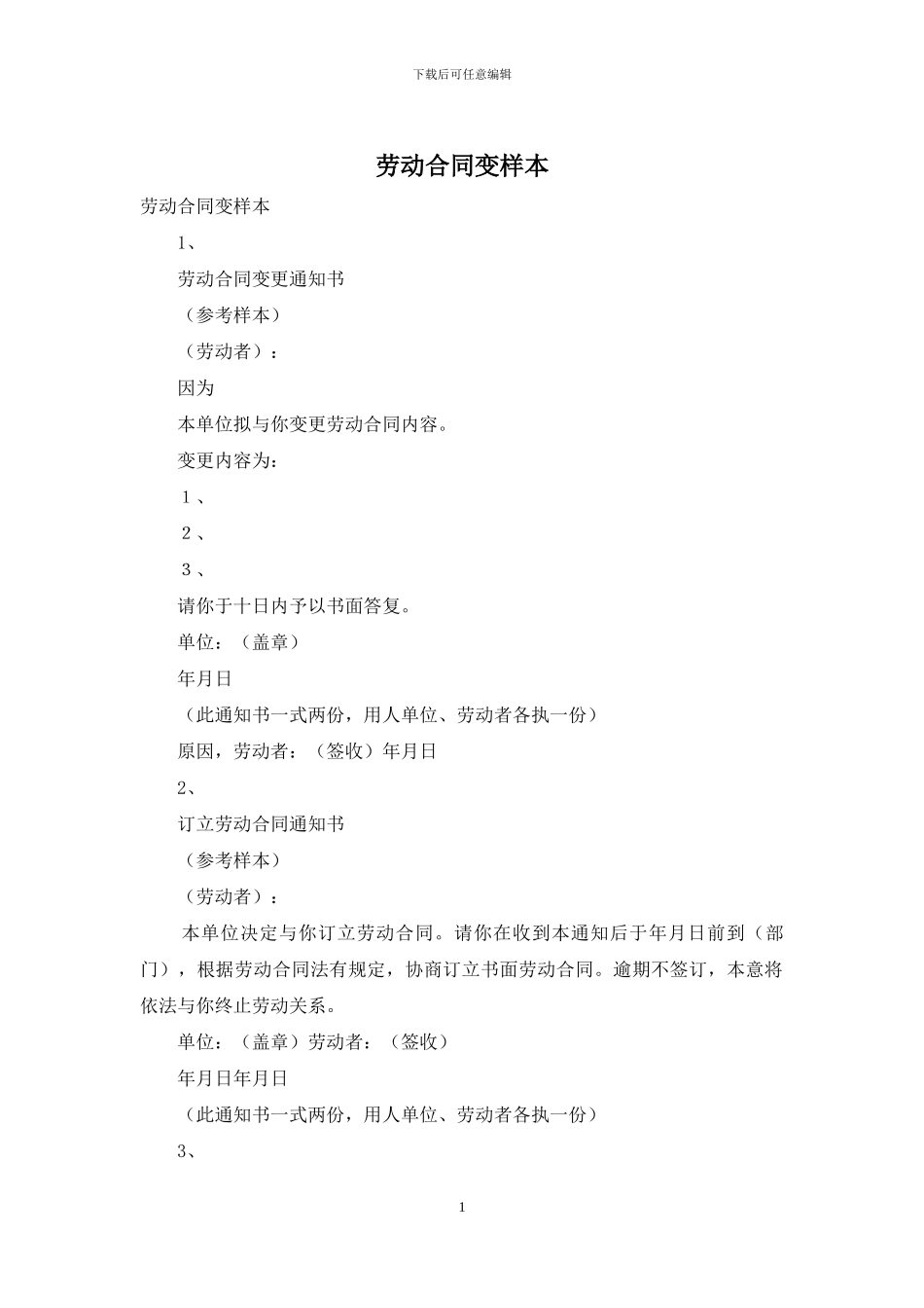 劳动合同变样本_第1页