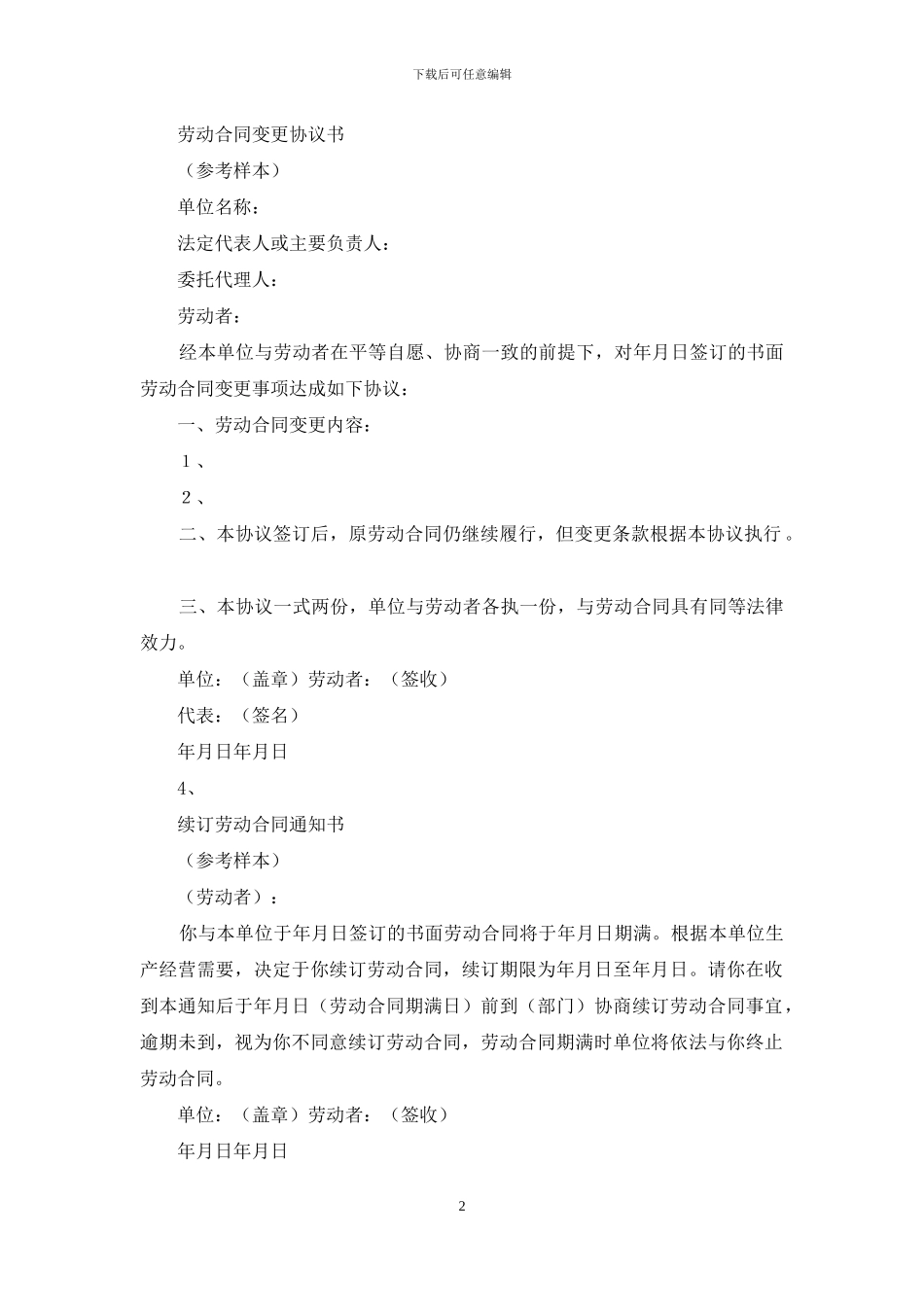 劳动合同变样本_第2页
