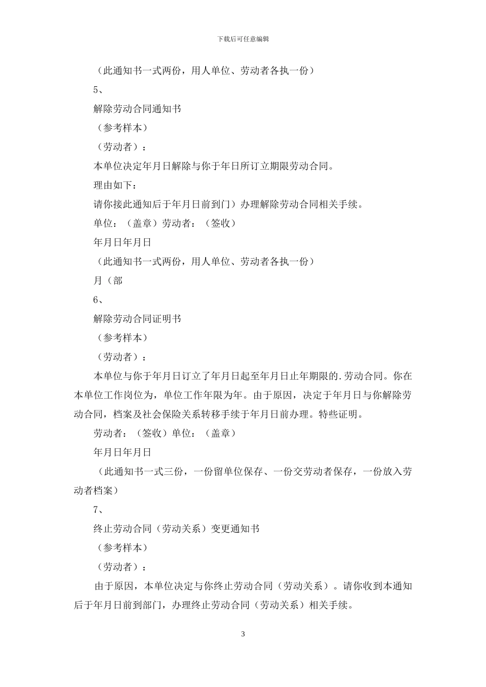 劳动合同变样本_第3页