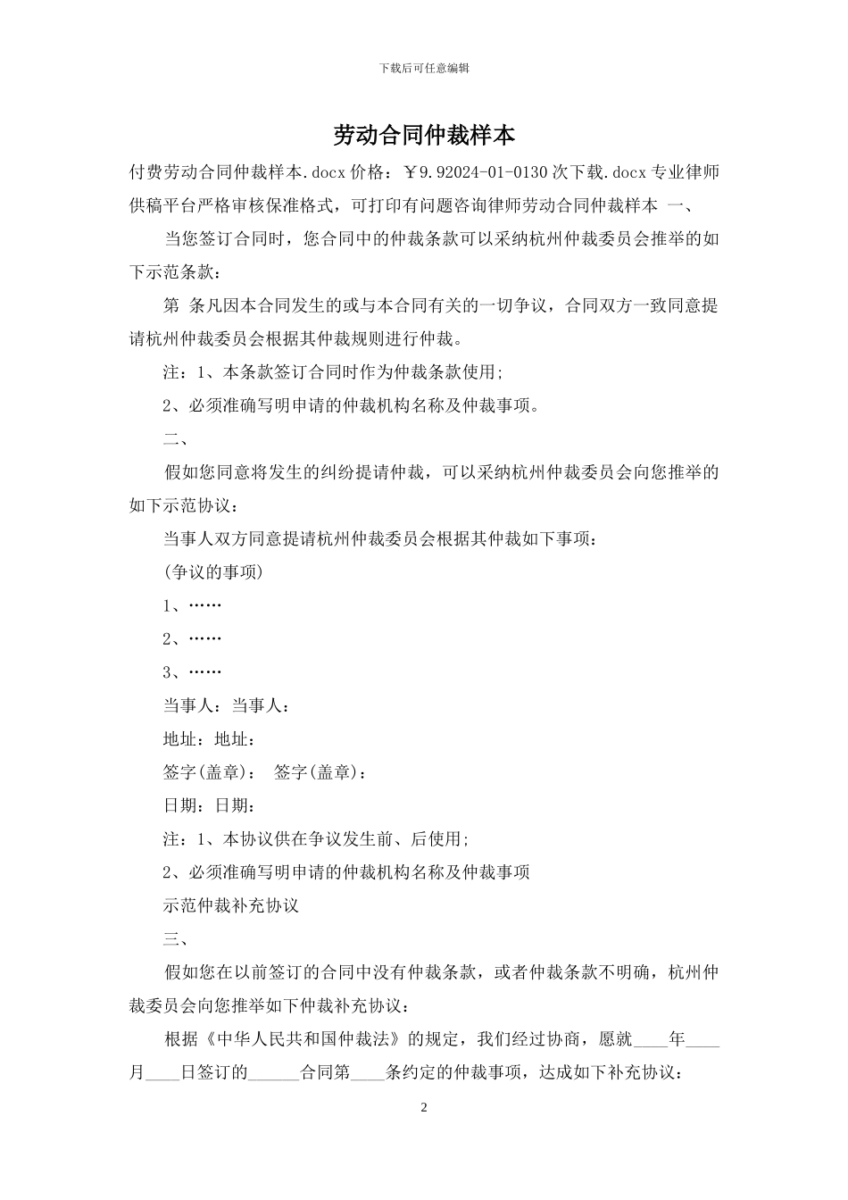 劳动合同仲裁样本_第2页