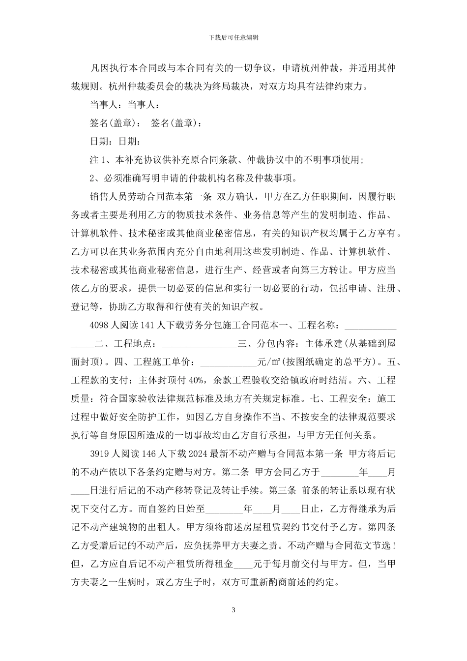 劳动合同仲裁样本_第3页