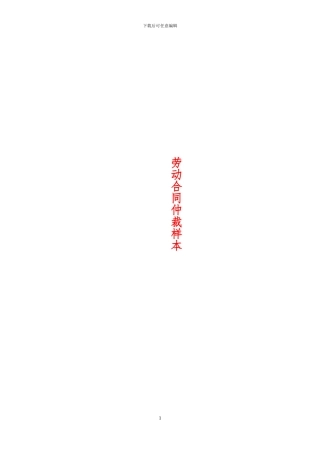 劳动合同仲裁样本
