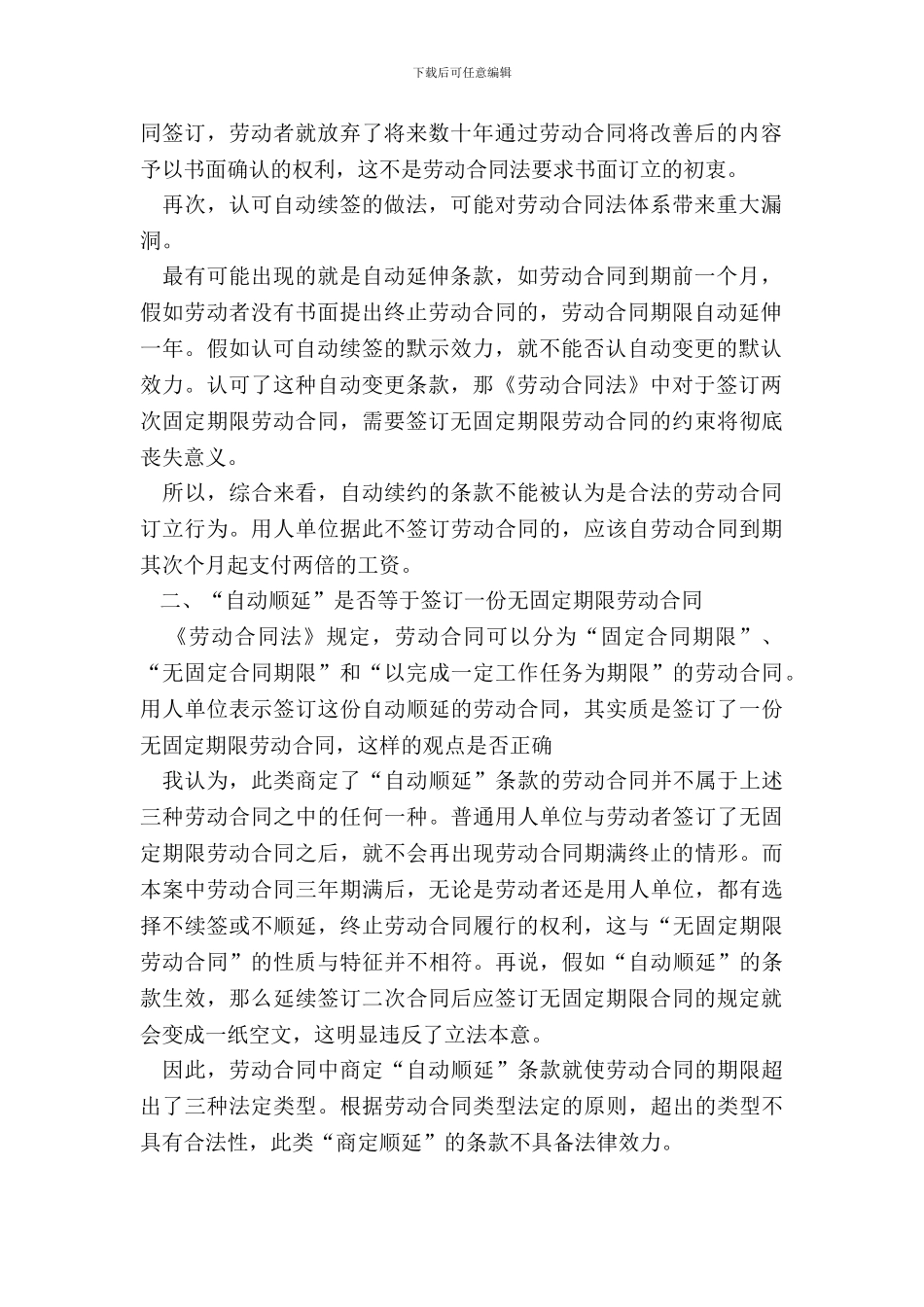 劳动合同可以约定自动续签吗_第3页