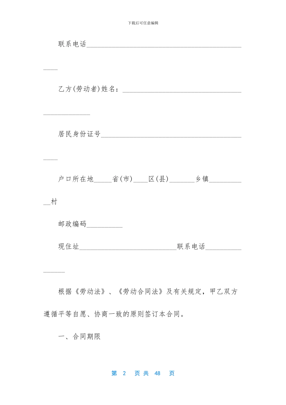 劳动合同合集七篇_第2页