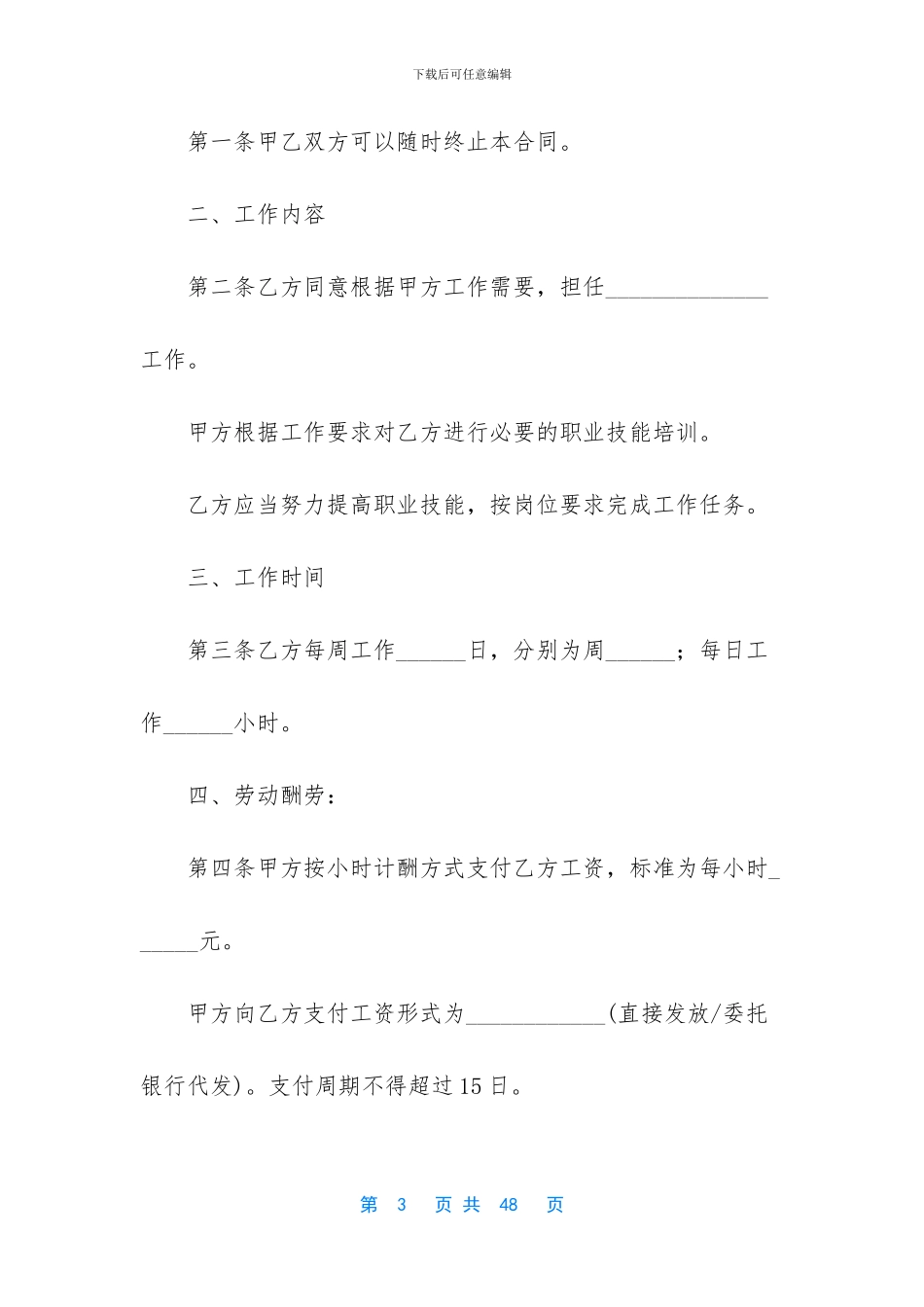 劳动合同合集七篇_第3页