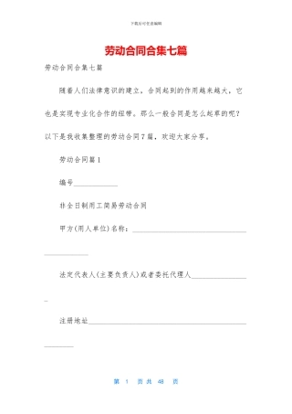 劳动合同合集七篇