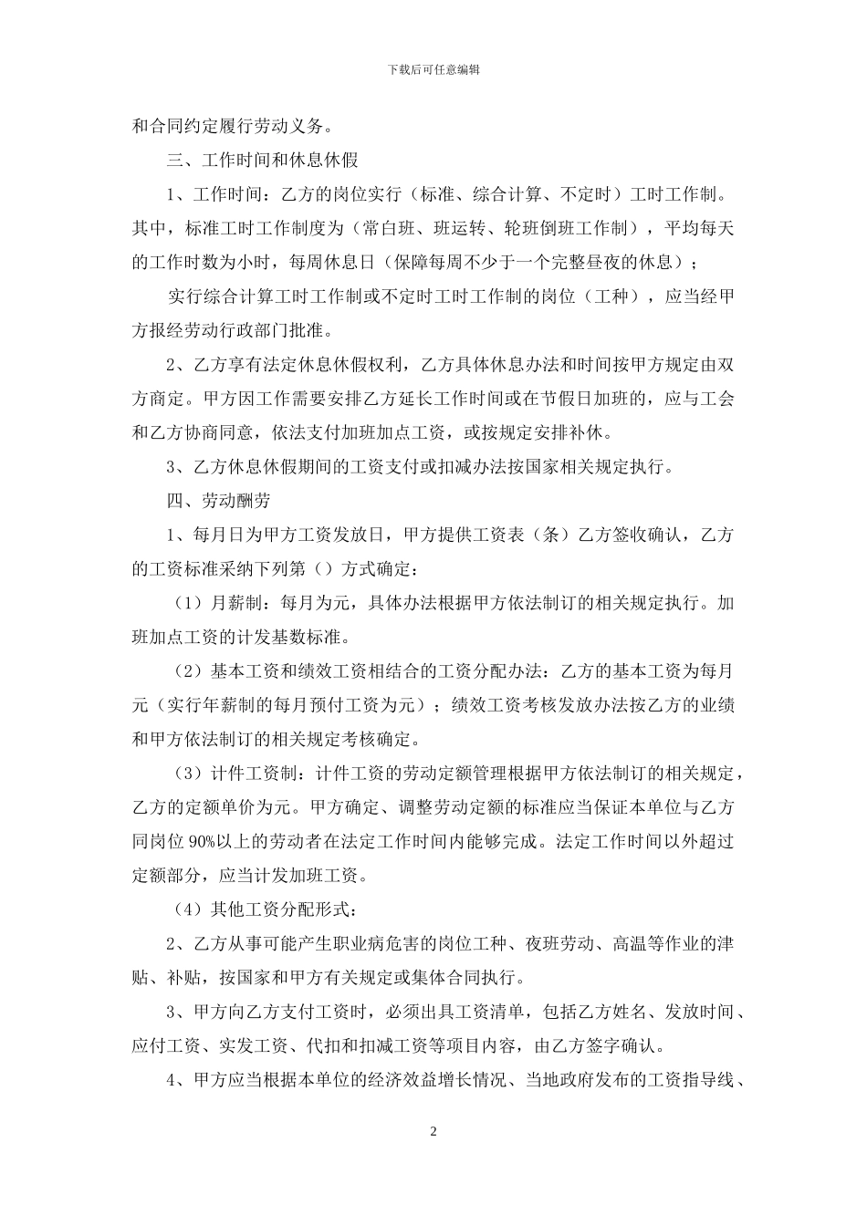 劳动合同合集九篇_第2页