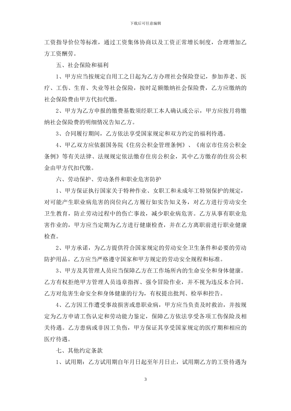 劳动合同合集九篇_第3页