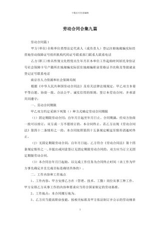 劳动合同合集九篇