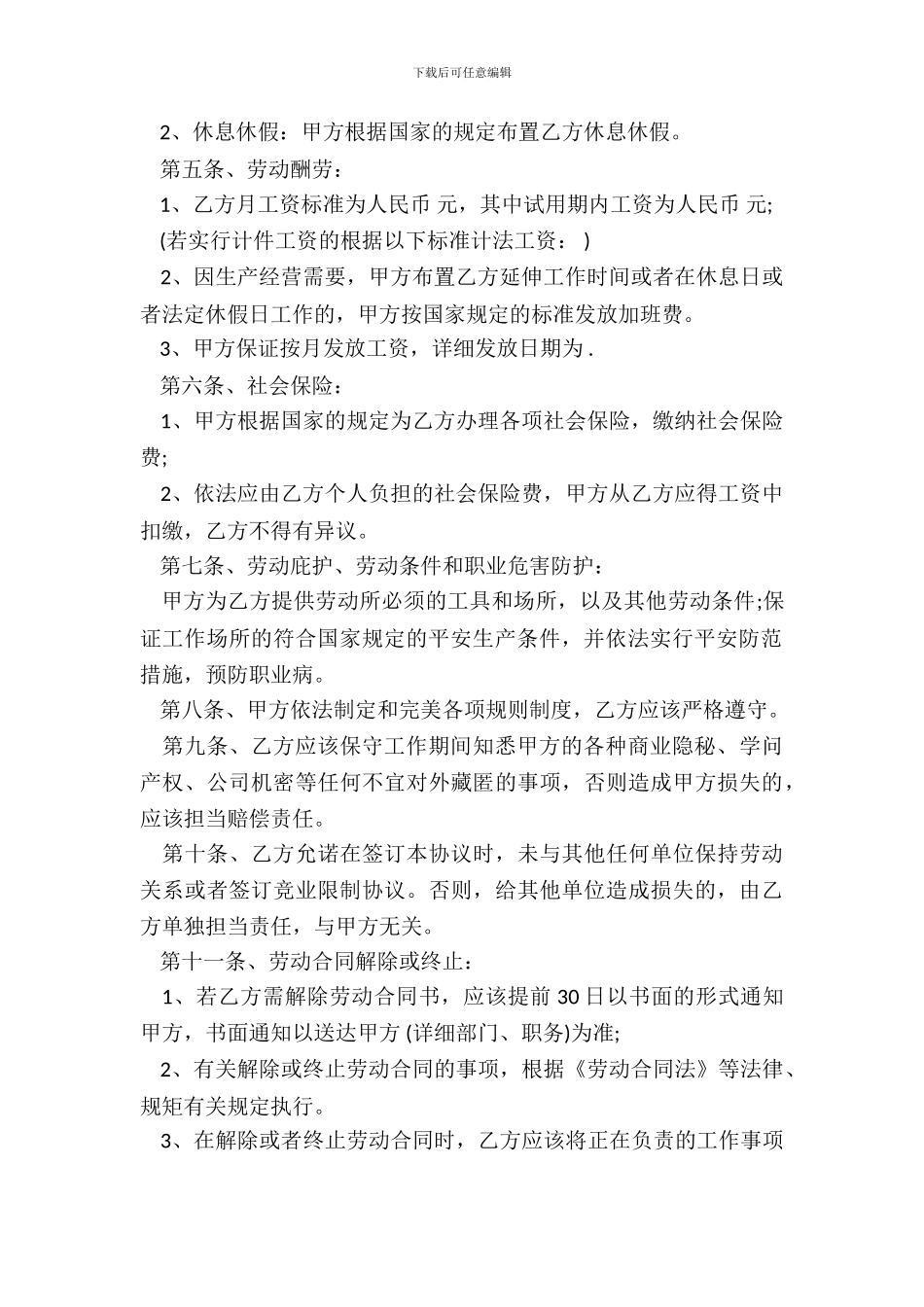 劳动合同填写范本_第3页