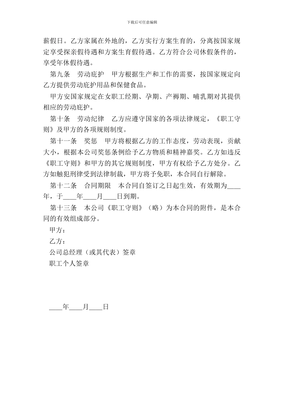 劳动合同外商投资企业2_第3页