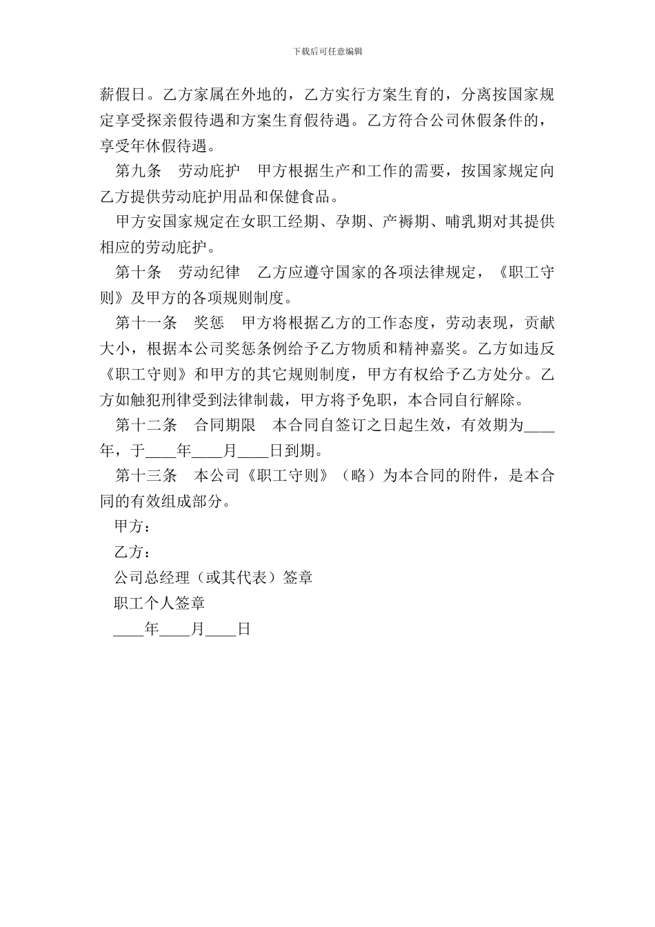 劳动合同外商投资企业2新_第3页