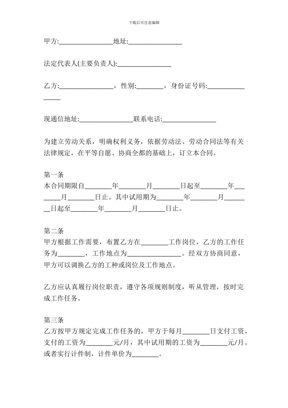 劳动合同实用格式_第2页