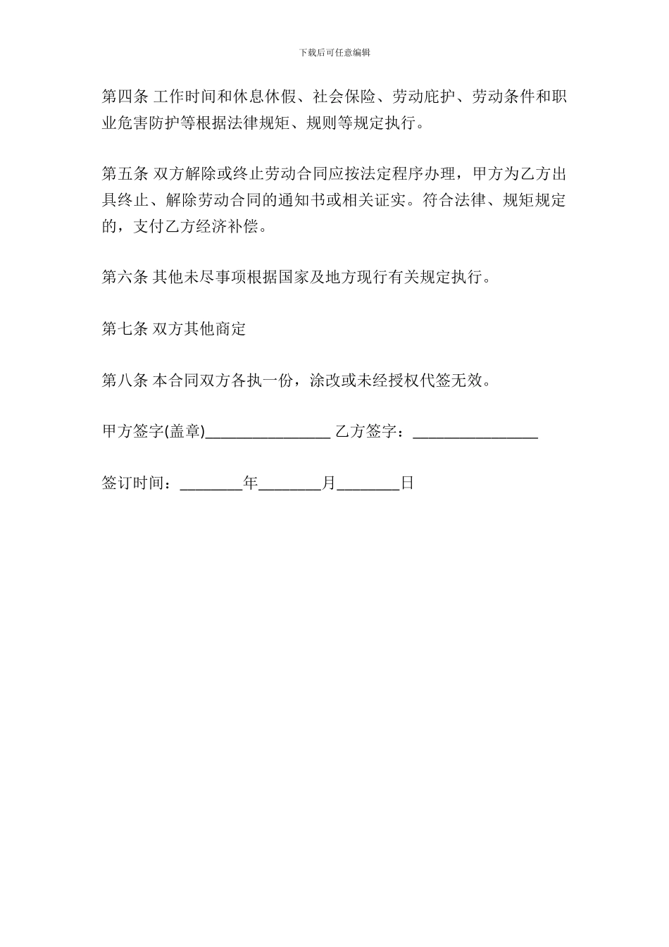 劳动合同实用格式_第3页