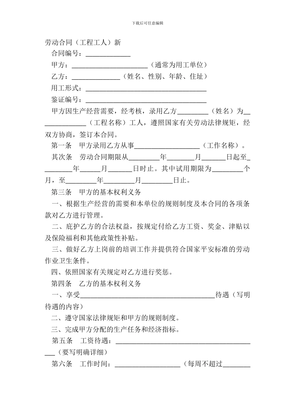 劳动合同工程工人新_第2页