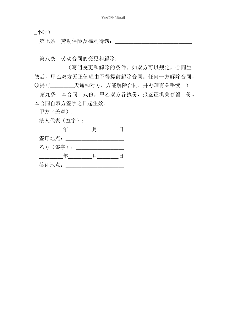 劳动合同工程工人新_第3页