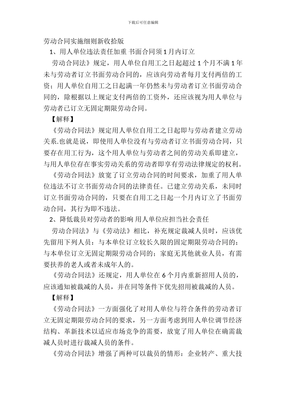 劳动合同实施细则新整理版_第2页