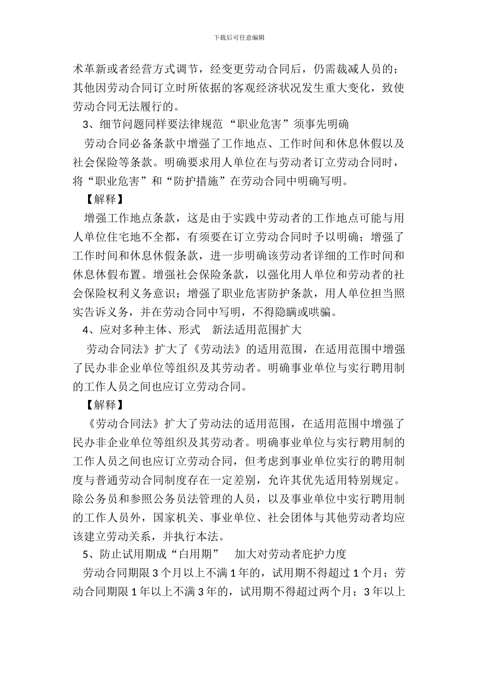 劳动合同实施细则新整理版_第3页