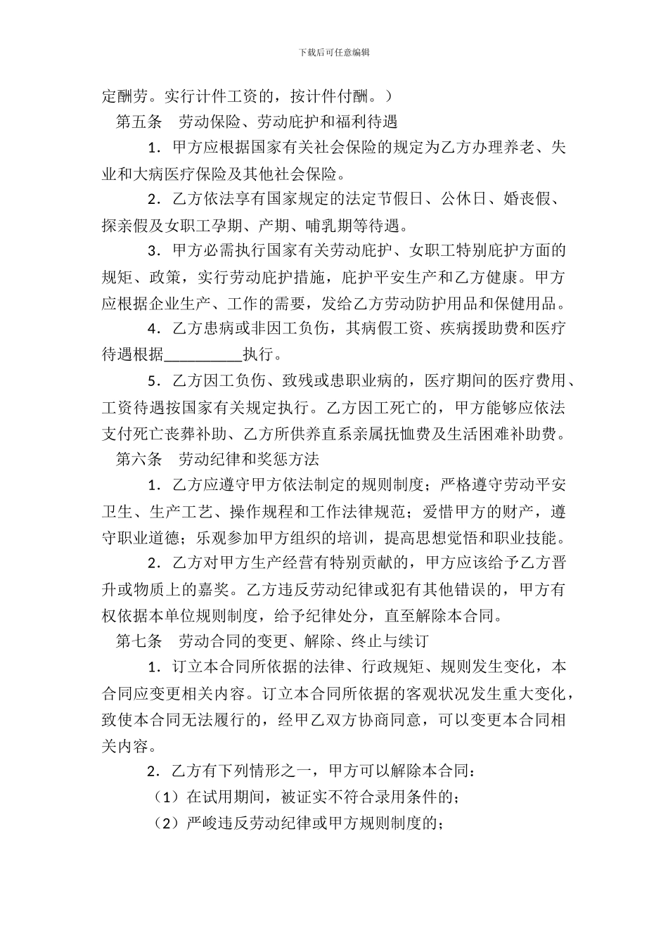 劳动合同常用模板_第3页