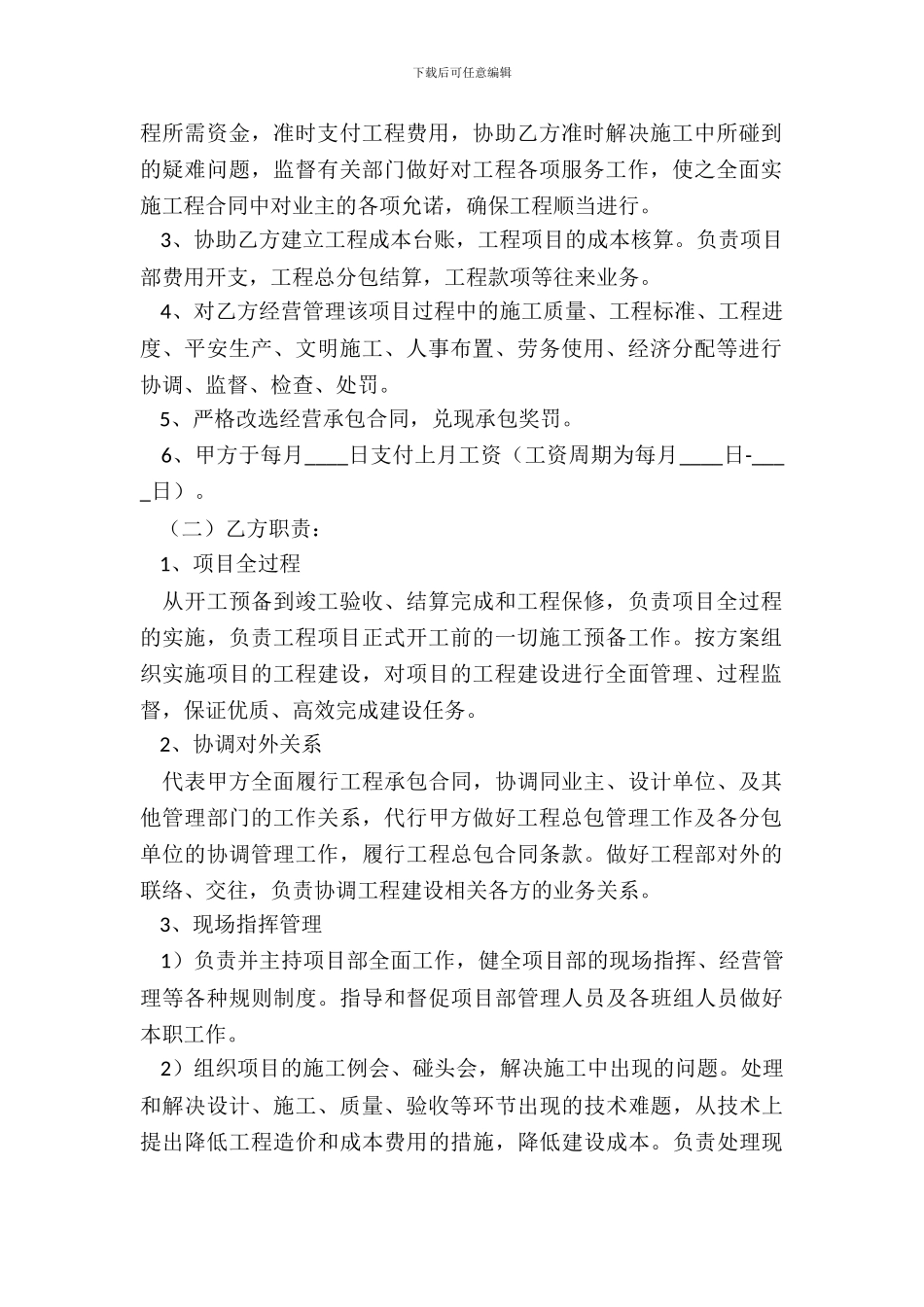 劳动合同工程项目经理范本整理版_第3页