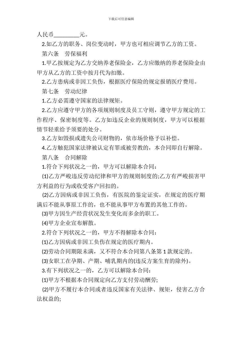 劳动合同常用样本_第3页