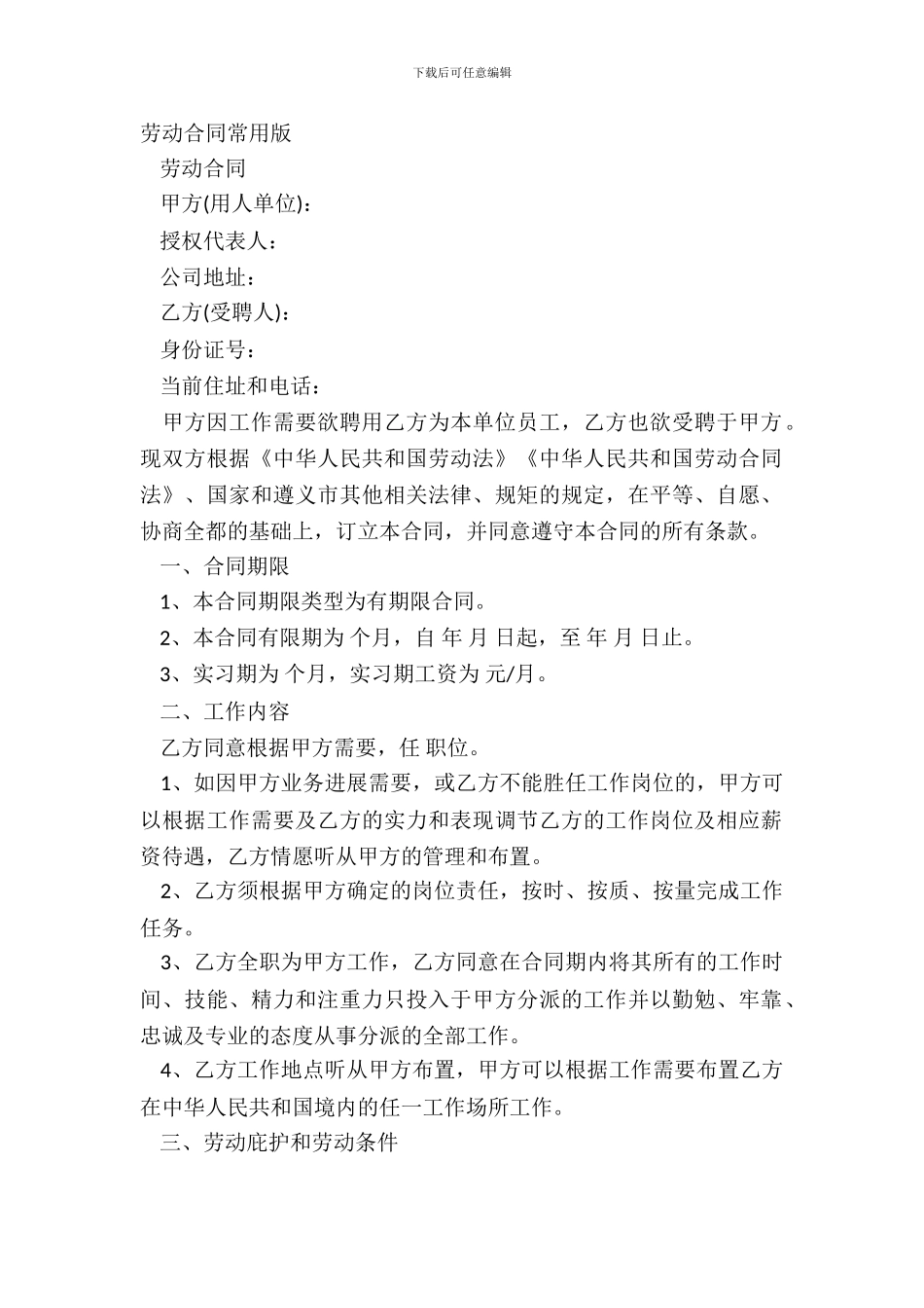 劳动合同常用版_第2页