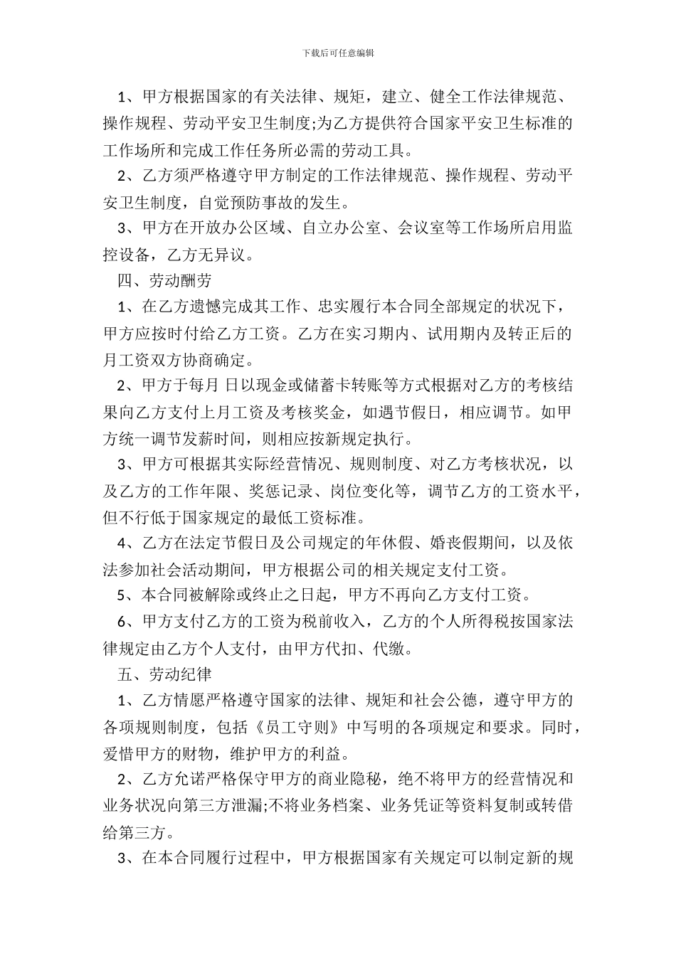 劳动合同常用版_第3页