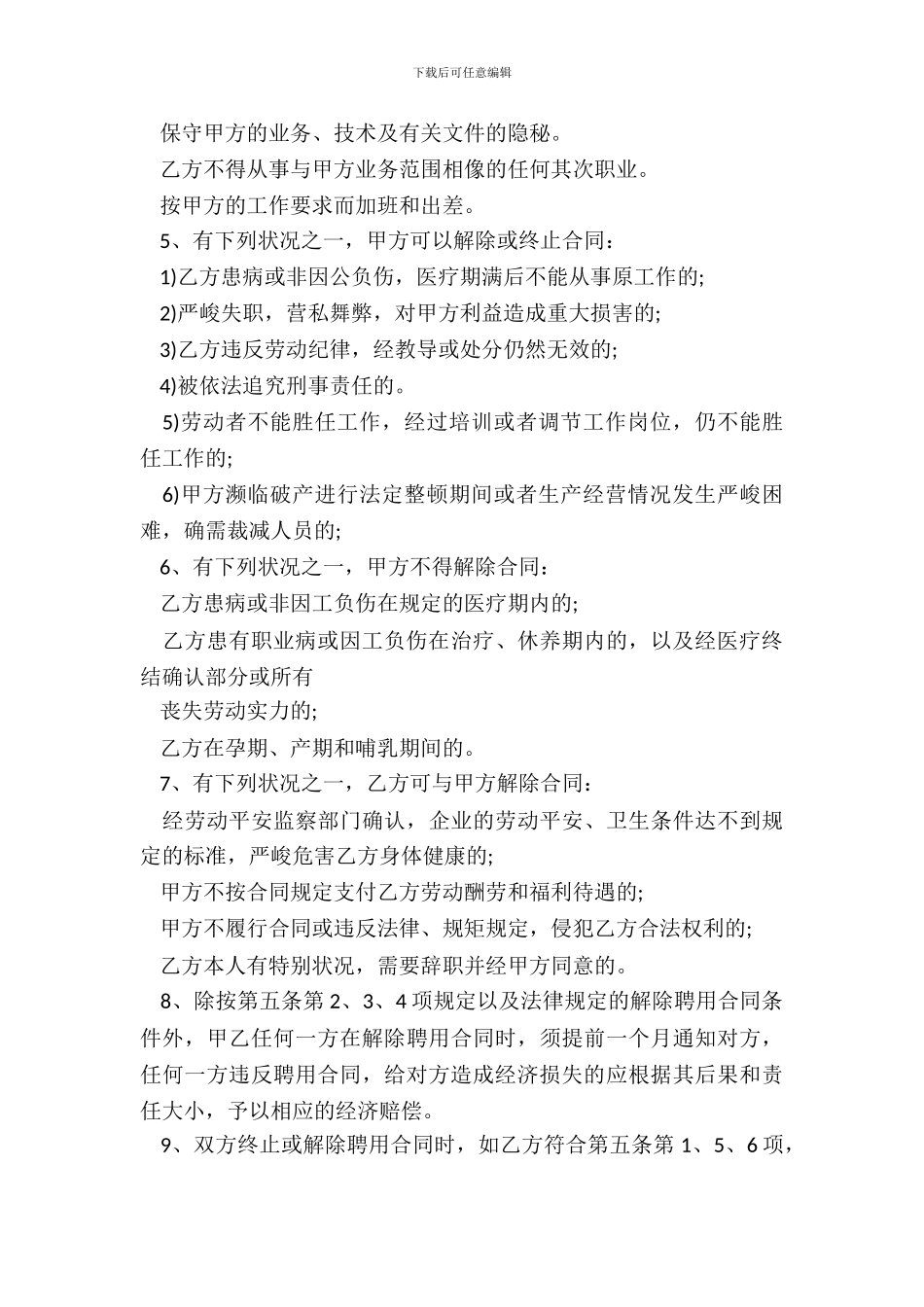 劳动合同常用范本_第3页