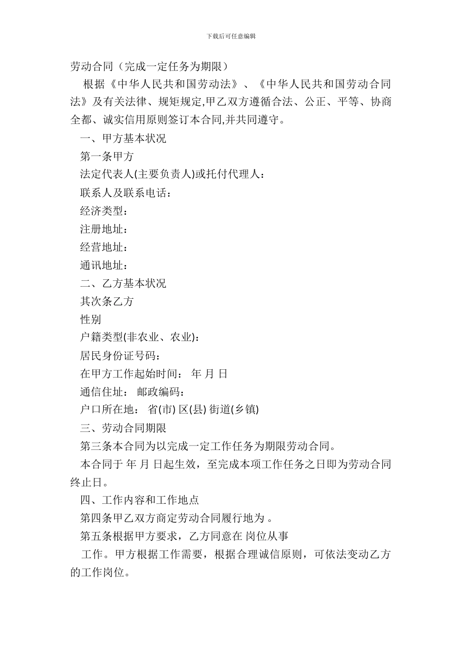 劳动合同完成一定任务为期限_第2页