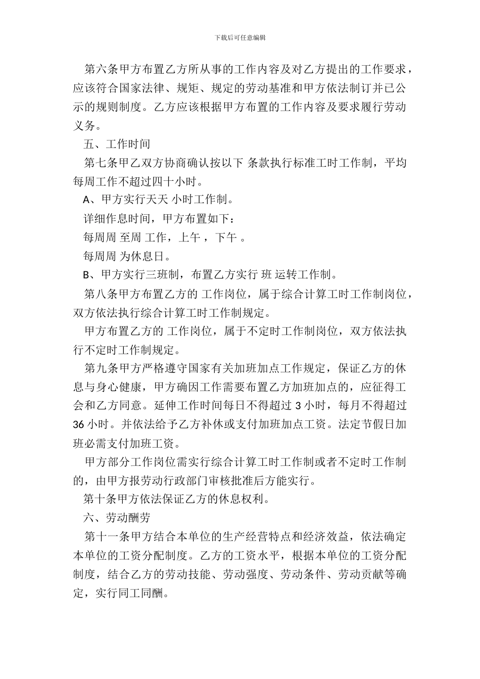 劳动合同完成一定任务为期限_第3页