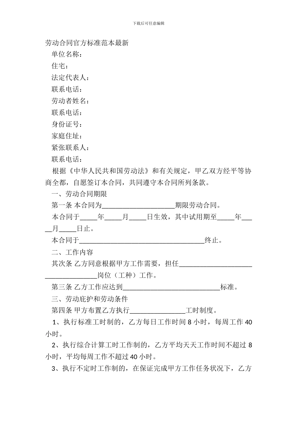 劳动合同官方标准范本_第2页