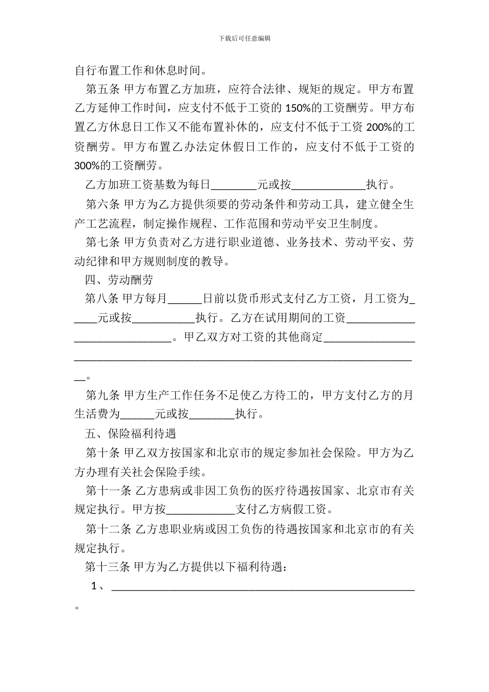 劳动合同官方标准范本_第3页