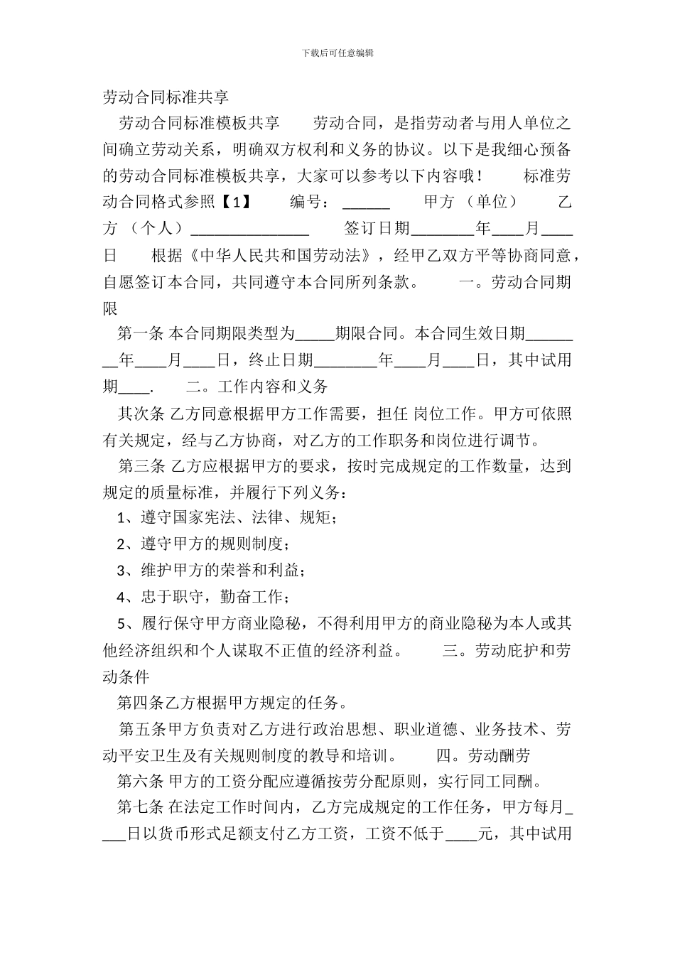 劳动合同标准分享_第2页