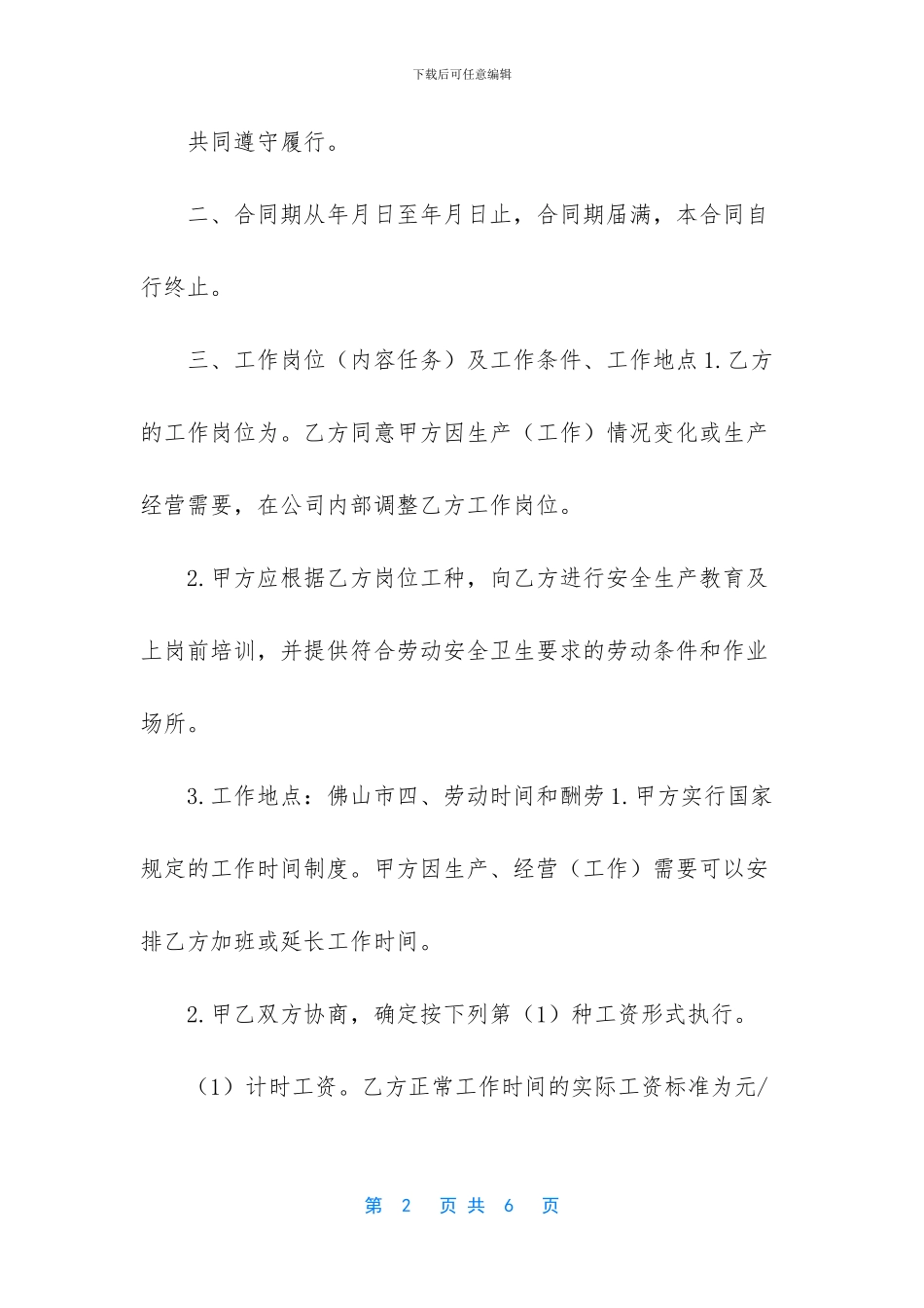 劳动合同是不是自己一份公司一份_第2页