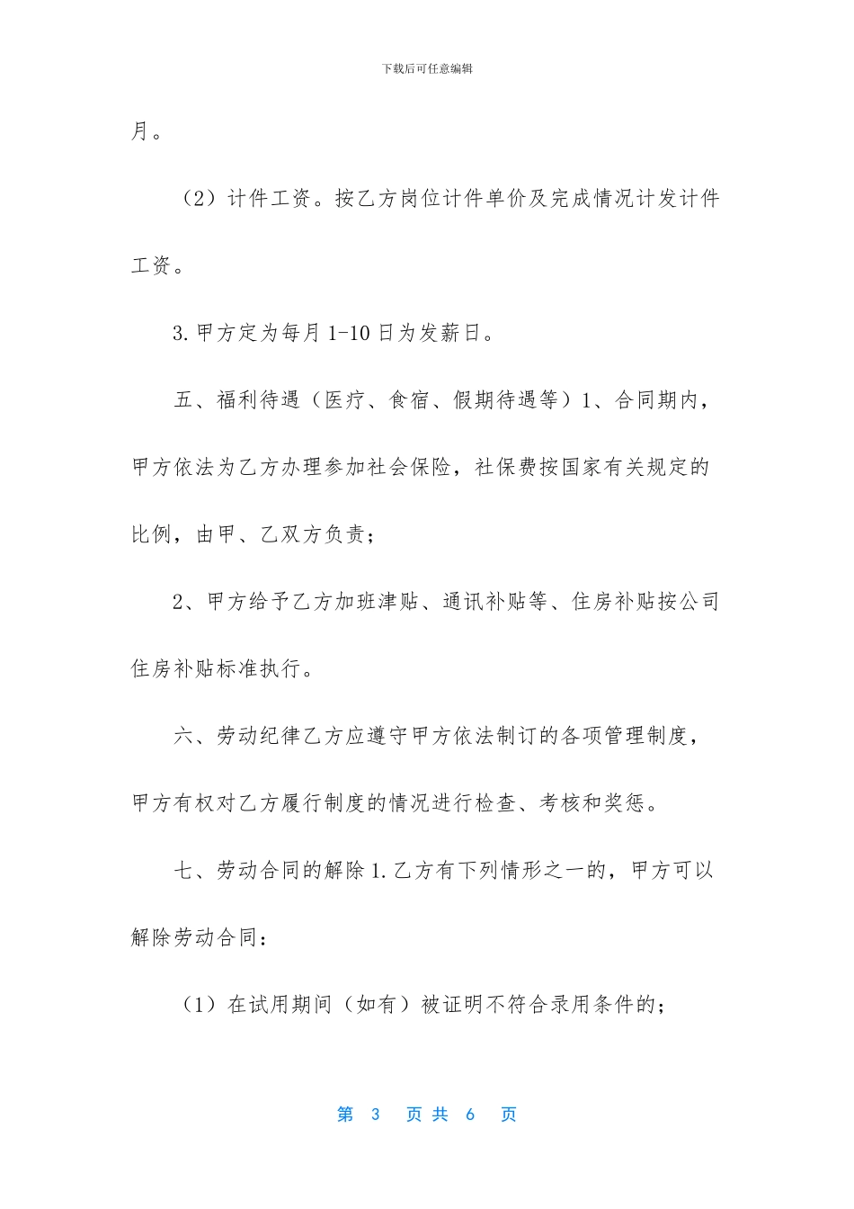 劳动合同是不是自己一份公司一份_第3页