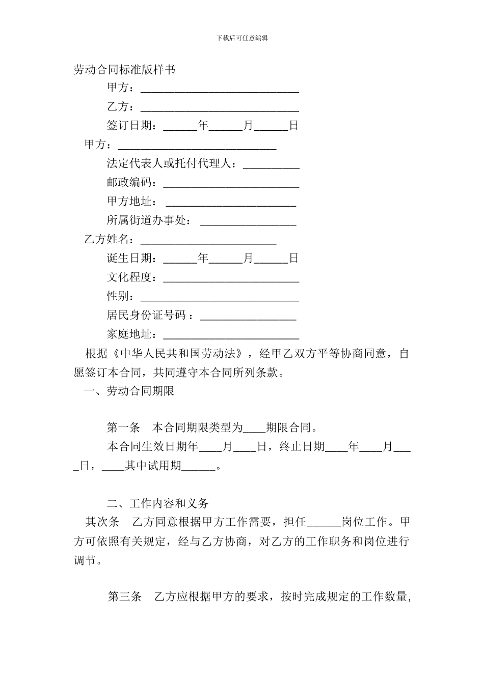 劳动合同标准版样书_第2页