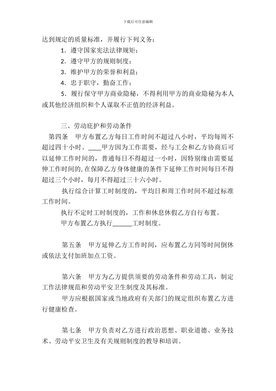 劳动合同标准版样书_第3页