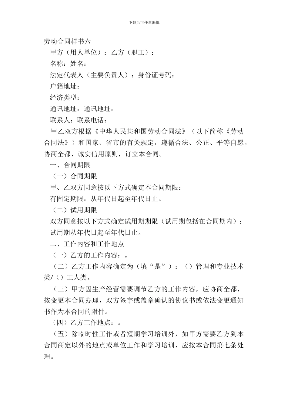 劳动合同样书六_第2页