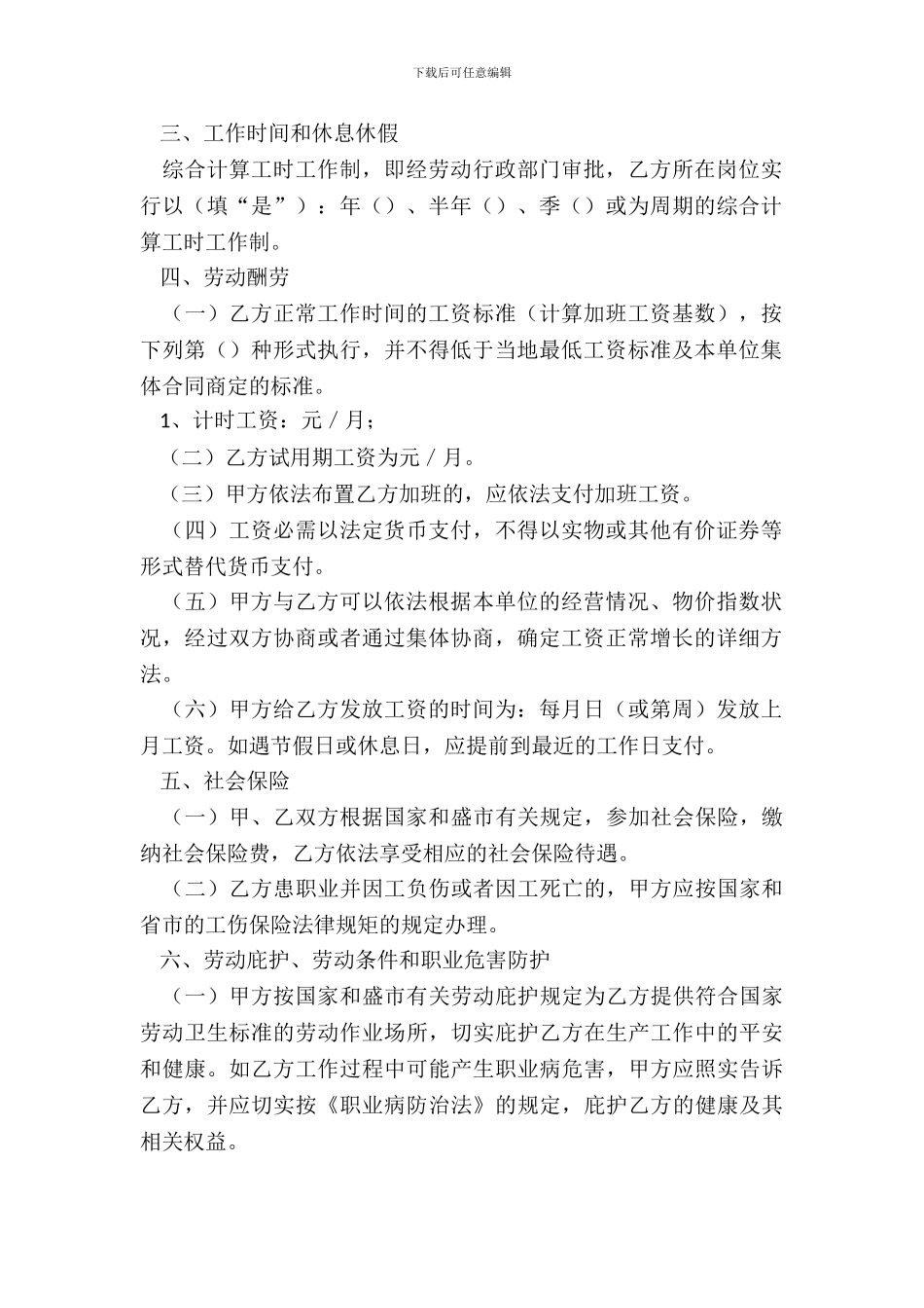劳动合同样书六_第3页
