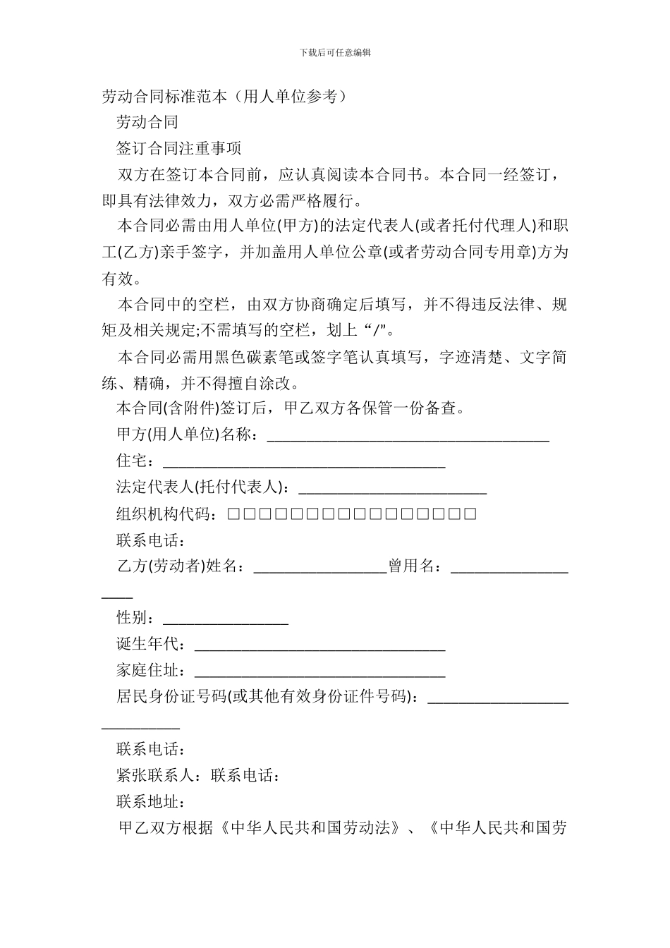 劳动合同标准范本用人单位参考_第2页