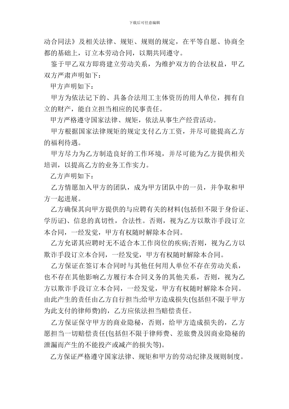 劳动合同标准范本用人单位参考_第3页