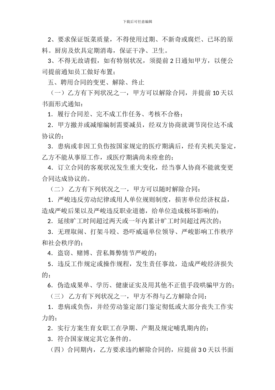 劳动合同样书五_第3页