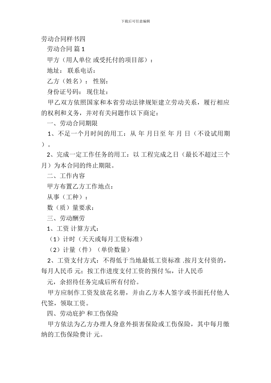 劳动合同样书四_第2页