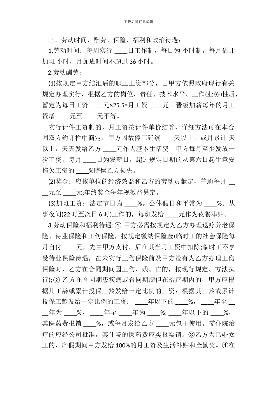 劳动合同样书外商投资企业1_第3页