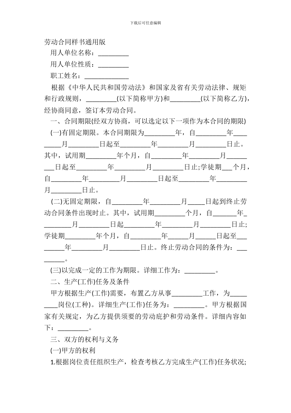 劳动合同样书通用版_第2页