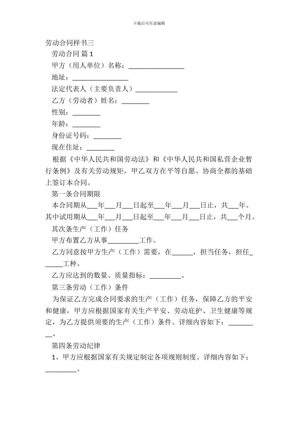 劳动合同样书三_第2页