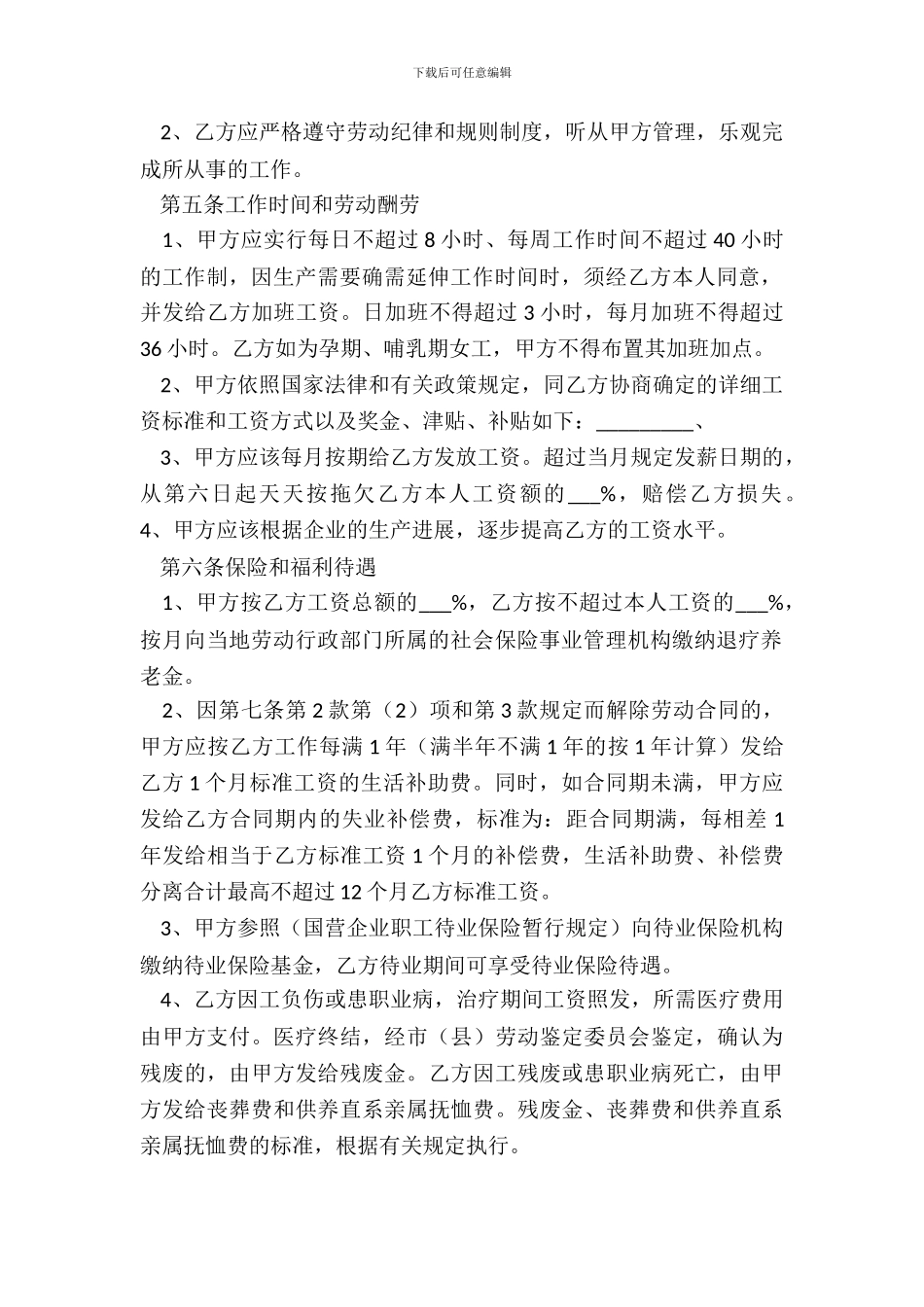 劳动合同样书三_第3页
