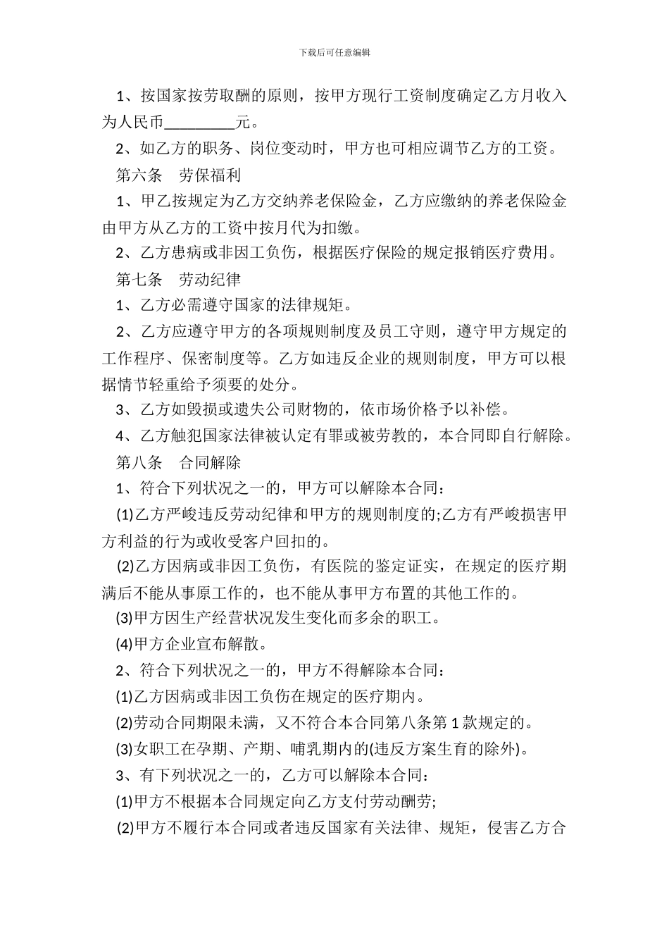 劳动合同样式八_第3页