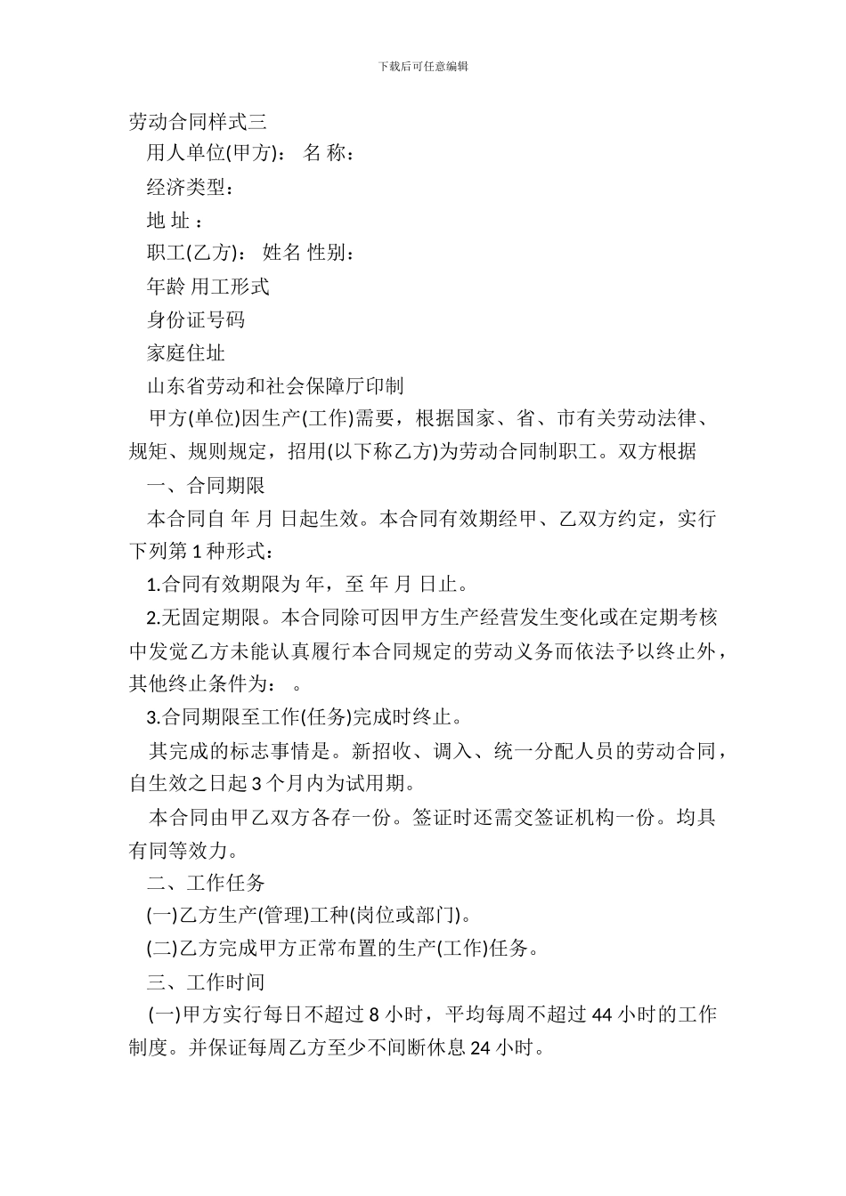 劳动合同样式三_第2页